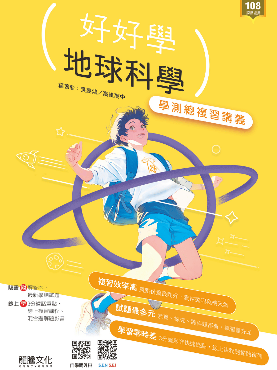 好好學地球科學