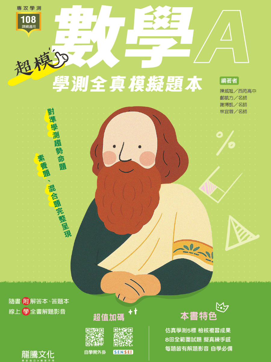 數學 A 超模