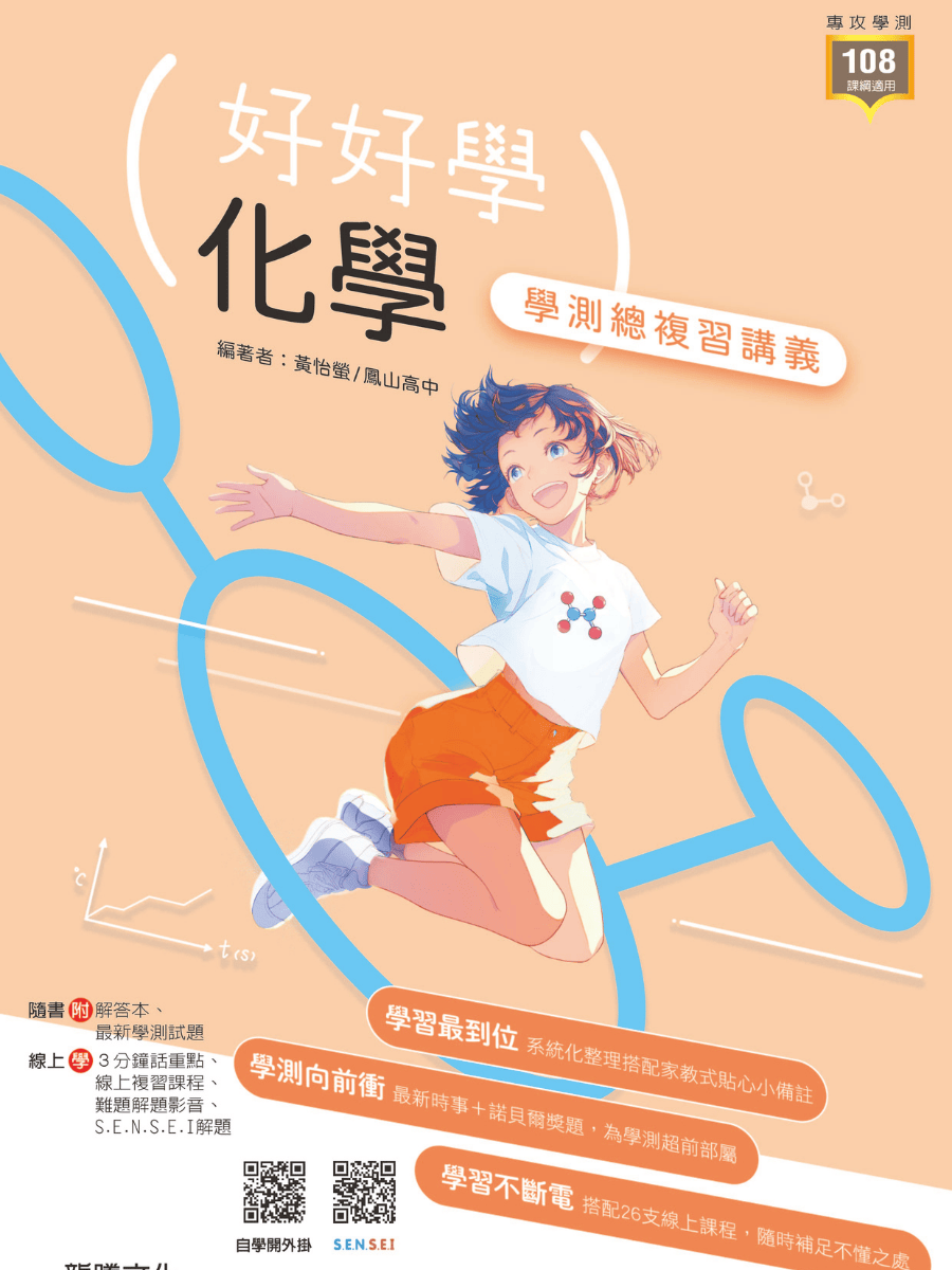 好好學物理