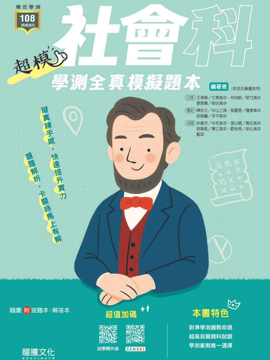 社會科超模