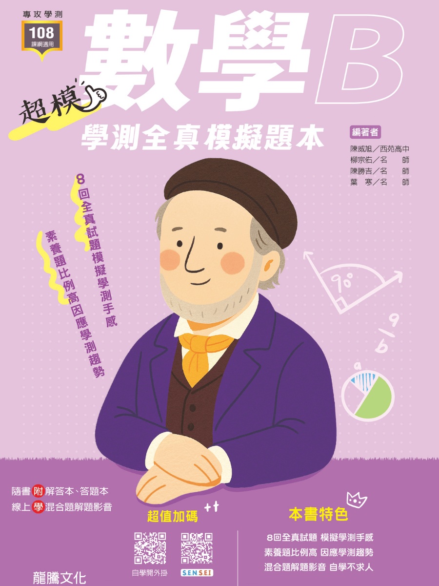 數學 B 超模